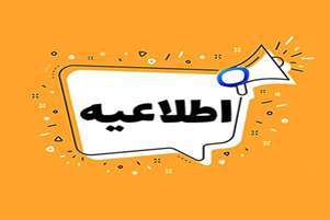 جدول برنامه کارآموزی دوره تابستان ویژه دانشجویان اتاق عمل ورودی ۱۴۰۱ و ۱۴۰۲