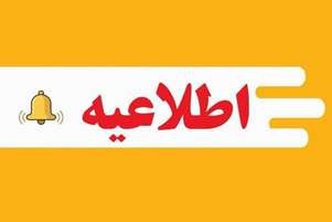 جدول برنامه کارآموزی دوره تابستان ویژه دانشجویان هوشبری ورودی ۱۴۰۱ و ۱۴۰۲