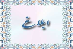 رئیس دانشکده پیراپزشکی استهبان منصوب شد
