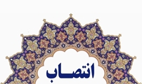 سرپرست دانشکده پیراپزشکی استهبان منصوب شد