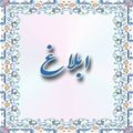 رئیس دانشکده پیراپزشکی استهبان منصوب شد