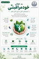  ۲ مرداد (۲۴ جولای)، روز جهانی خودمراقبتی