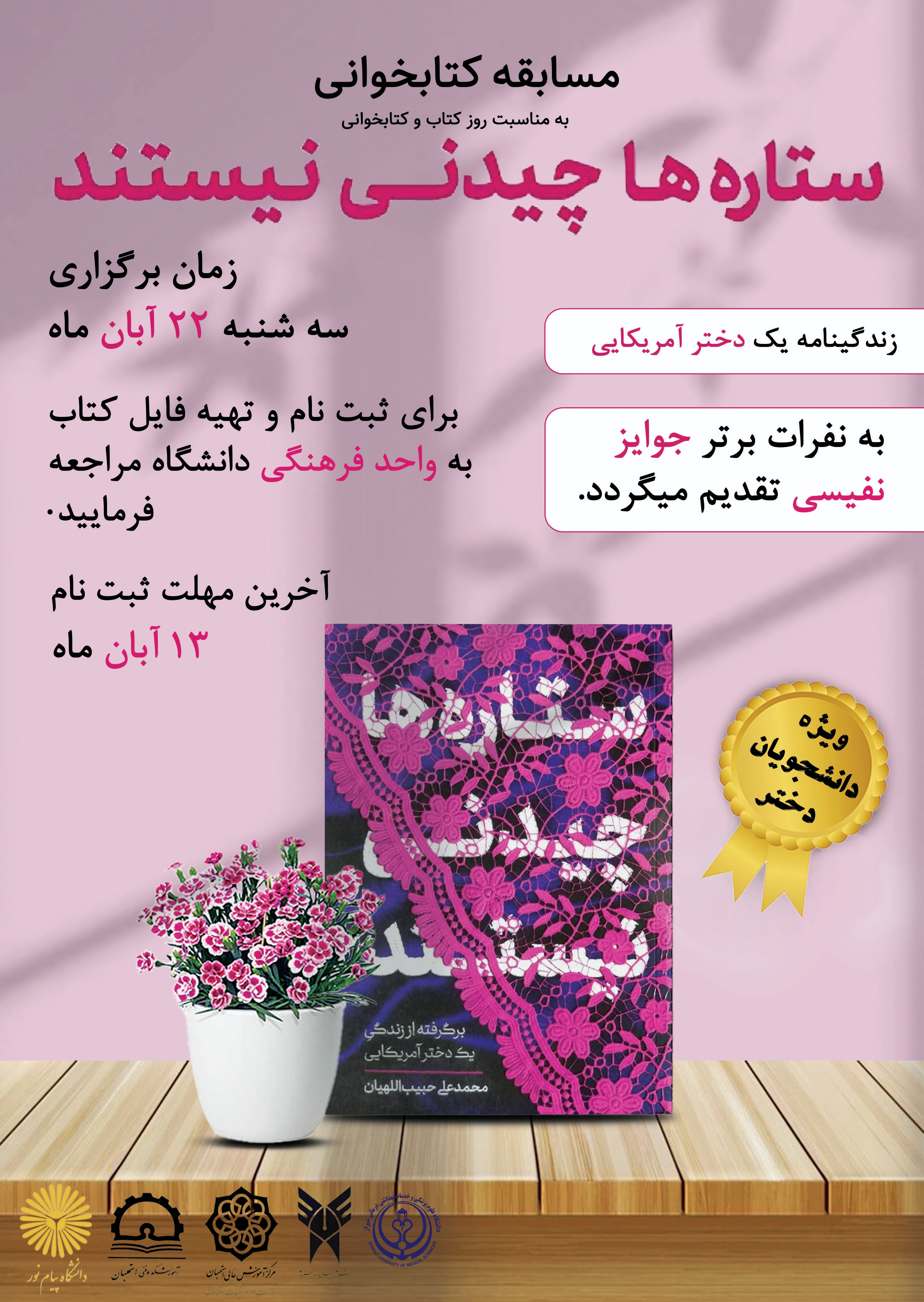 مسابقه کتابخوانی