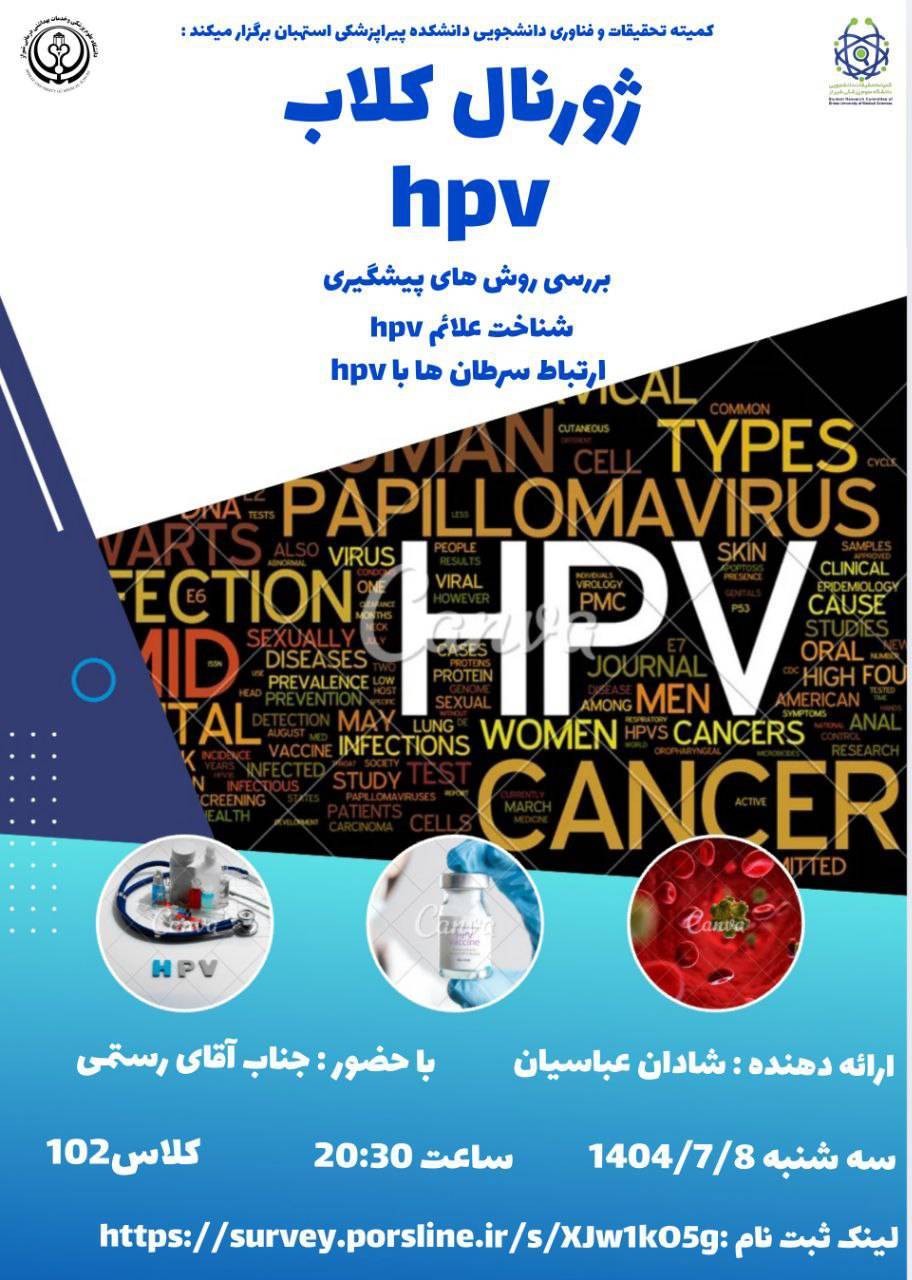 ژورنال کلاب