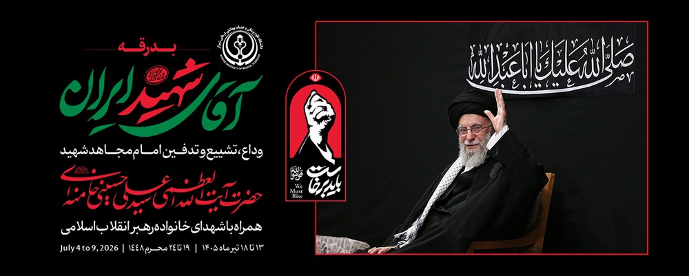 تشییع 