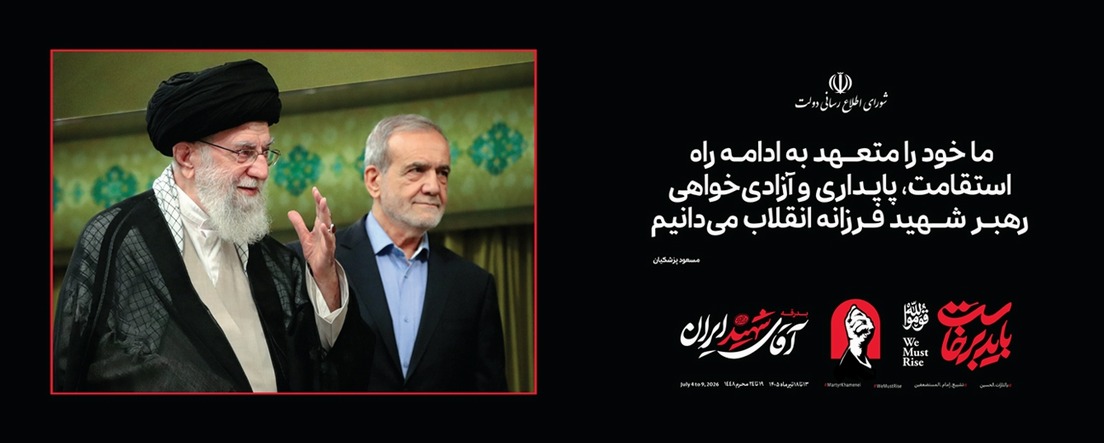 پیام پزشکیان 