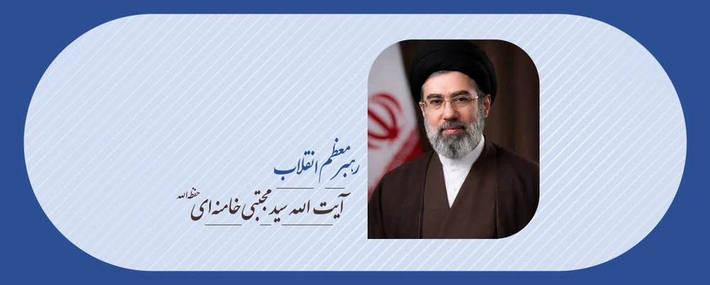 سومین رهبر انقلاب
